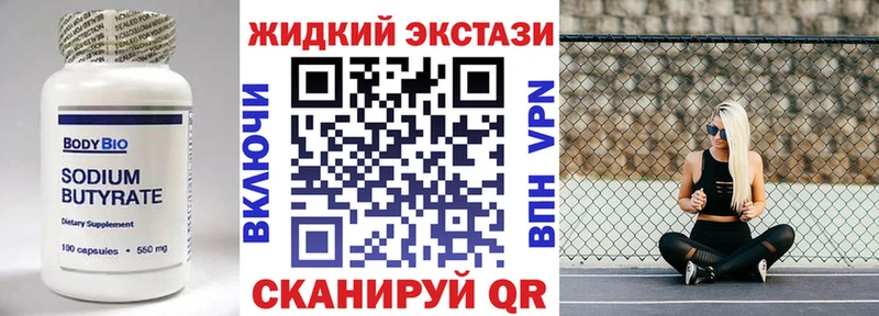 БУТИРАТ жидкий экстази  Чита 