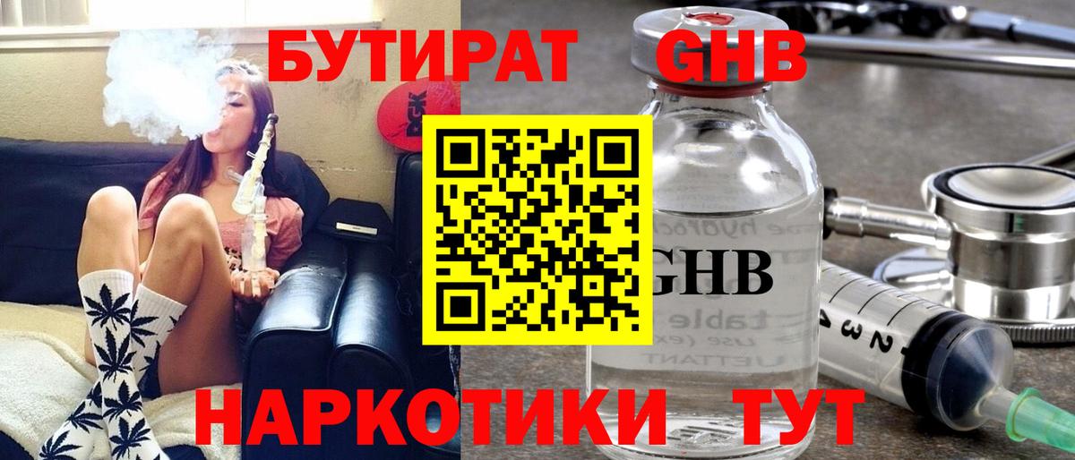 БУТИРАТ GHB  Вход с VPN  Чита 