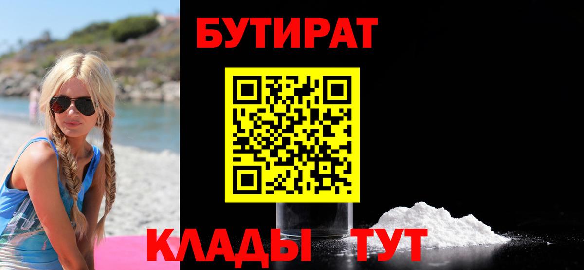 Бутират BDO 33% Чита