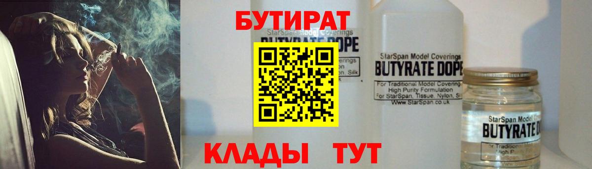 Бутират 1.4BDO  Чита 