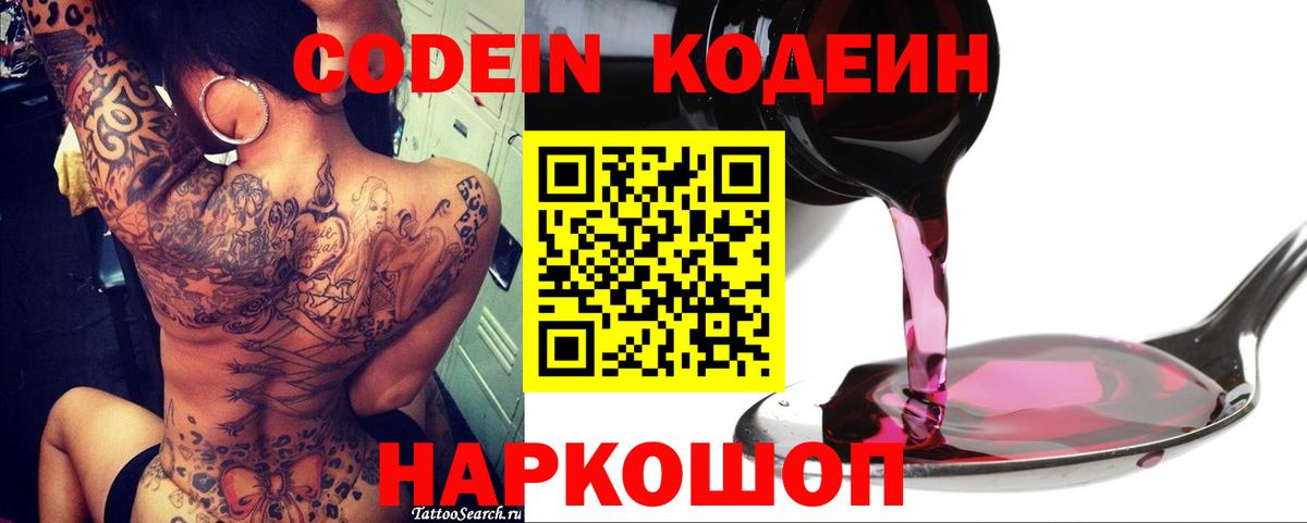 Codein напиток Lean (лин) Чита