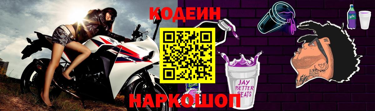 Кодеиновый сироп Lean напиток Lean (лин)  Вход с VPN  Чита 