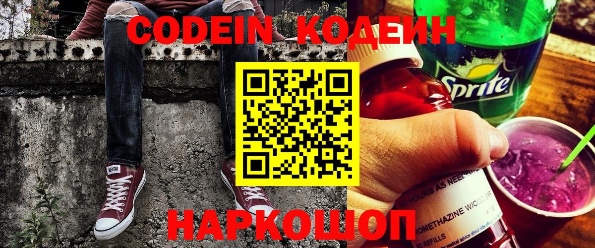 Codein напиток Lean (лин) Чита
