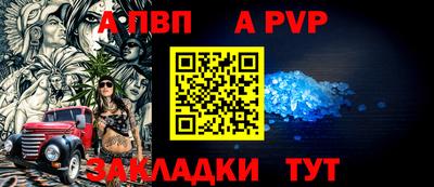 ALPHA-PVP Бийск