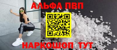 ALPHA-PVP Бийск