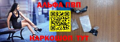 ALPHA-PVP Бийск