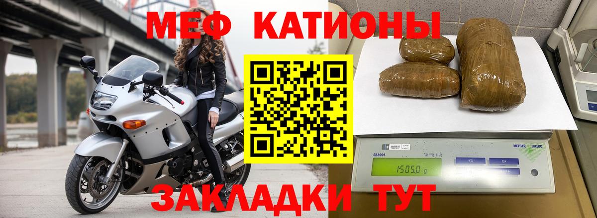 Меф мяу мяу мука Чита