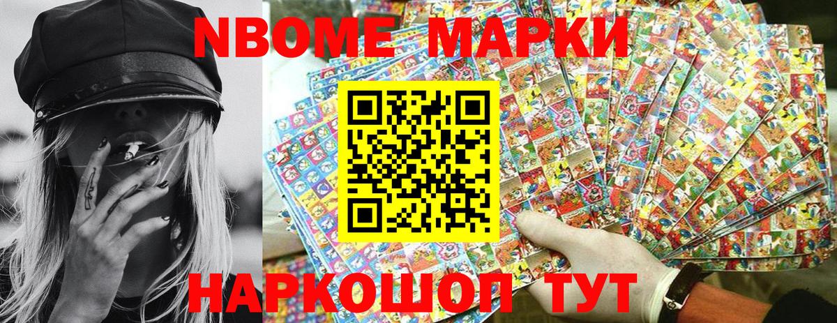 Марки NBOMe 1500мкг  Марки NBOMe  Чита 