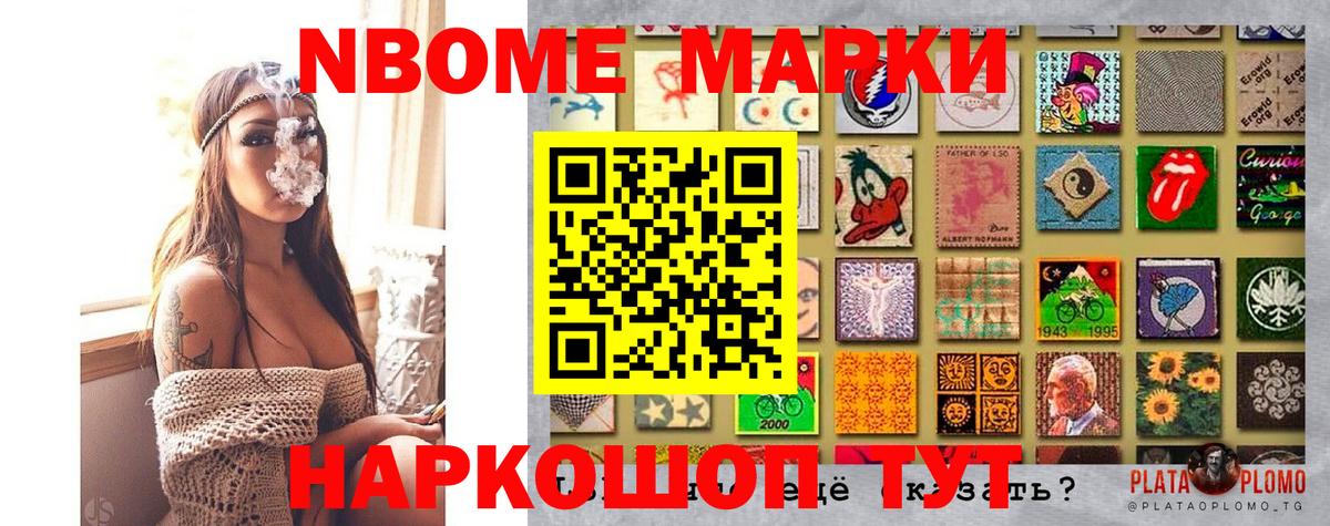 Марки NBOMe 1500мкг Чита